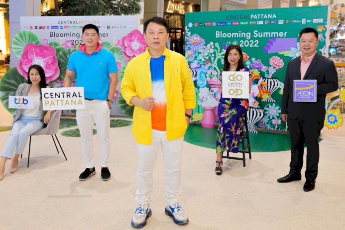 “เซ็นทรัลพัฒนา”-กระตุ้น-ศก-กำลังซื้อ-อัดงบ-200-ล้านส่ง-“blooming-summer-2022”-ฉลอง-40-ปี-เริ่ม-25-มีค-31-พค.65