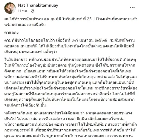 “ไฮโซลูกนัท”-โพสต์เฟซฯ-สำนึกผิด-ใช้พฤติกรรมไม่เหมาะสมใส่-ผกก.ผู้เกี่ยวข้อง