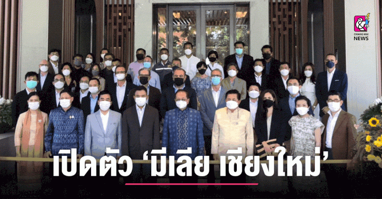 เปิดตัว-“มีเลีย-เชียงใหม่”-–-chiang-mai-news