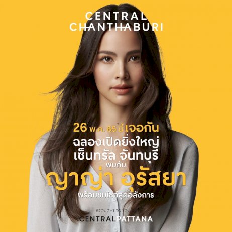 “เซ็นทรัล-จันทบุรี”-เตรียมเปิดพรุ่งนี้-26-พค.-65-รับเปิดเมืองเปิดประเทศ