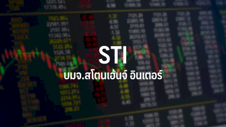 ตลทย้ายหุ้น-sti-เข้า-set-เริ่ม-15-มิย.นี้-มั่นใจปีนี้รายได้ทำนิวไฮ-:-อินโฟเควสท์