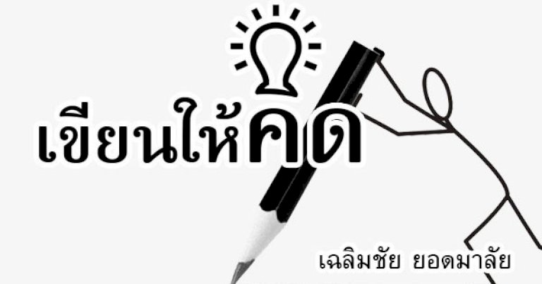 คอลัมน์การเมือง-–-วิกฤตต้มยำกุ้ง-ภาพหลอนที่คอยหลอกสังคมไทย