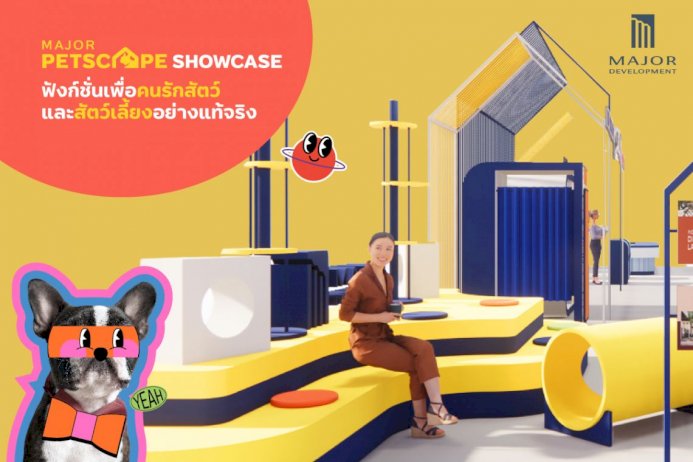 “major-everyday” กิจกรรมสุดฟินและยกทัพ 9 โครงการเลี้ยงสัตว์ได้บุกเซ็นทรัล-ลาดพร้าว 7-13-กค.นี้  