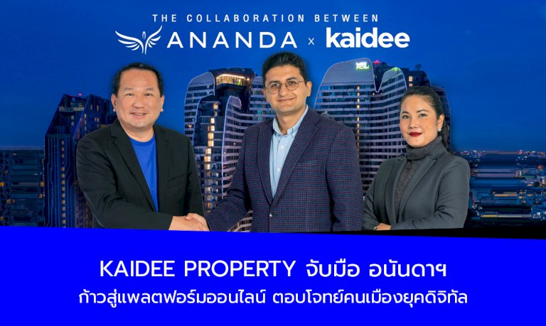 kaidee-property-จับมือ-อนันดาฯ-ก้าวสู่แพลตฟอร์มออนไลน์-ตอบโจทย์คนเมืองยุคดิจิทัล