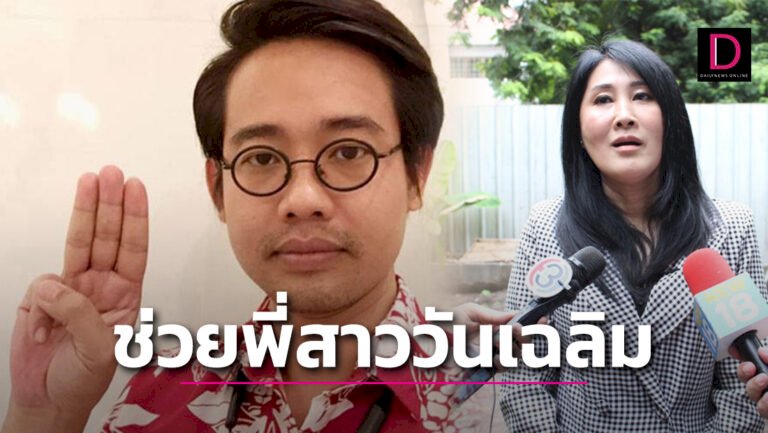 แอมเนสตี้ปลุกปชชเขียนหนังสือถึงรมว.ยุติธรรมเลิกดำเนินคดีพี่-'วันเฉลิม'-|-เดลินิวส์
