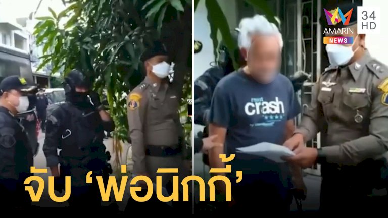 รวบไอ้บิ๊กตีนโหดคลั่งเตะยายโคม่า-รับถึงคิวแล้ว-แฉวีรกรรมทุบตู้atm-–-แต๊ะอั๋งเด็กหญิง-(คลิป)