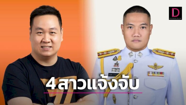 เหยื่อสาว-4-รายแจ้งจับ-สก.ก้าวไกล-ชวนปาร์ตี้ลวนลามคาคอนโดฯย่านสาทร-|-เดลินิวส์