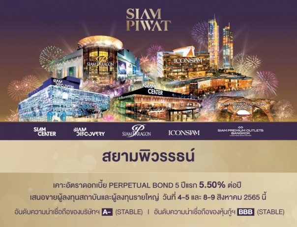 “สยามพิวรรธน์”เคาะอัตราดอกเบี้ย-“หุ้นกู้ชั่วนิรันดร์”-5-ปีแรก-5.50%-ต่อปี