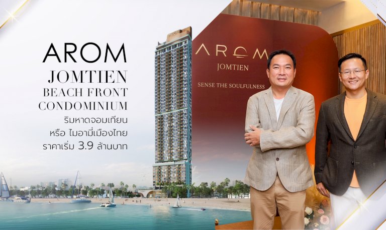 arom-jomtien-–-beach-front-condominium​-​ริมหาดจอมเทียน​-หรือ​-ไมอามี่เมืองไทย​-ราคาเริ่ม-3.9-ล้านบาท