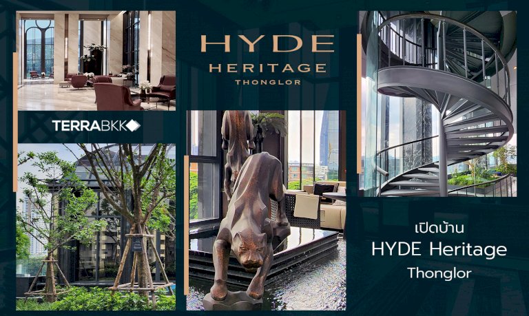 แกรนด์-แอสเสทฯ-เปิดบ้าน hyde-heritage-thonglor -ส่วนกลางกว่า-2,000-ตรม.-พร้อมบริการ-on-demand-service-by-hyatt-regency-bangkok-sukhumvit