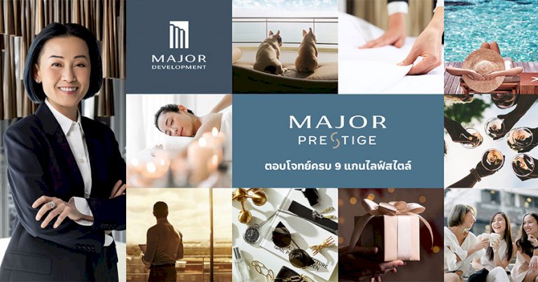mjd-ถอดรหัสมัดใจลูกบ้านผ่าน-“major-prestige”