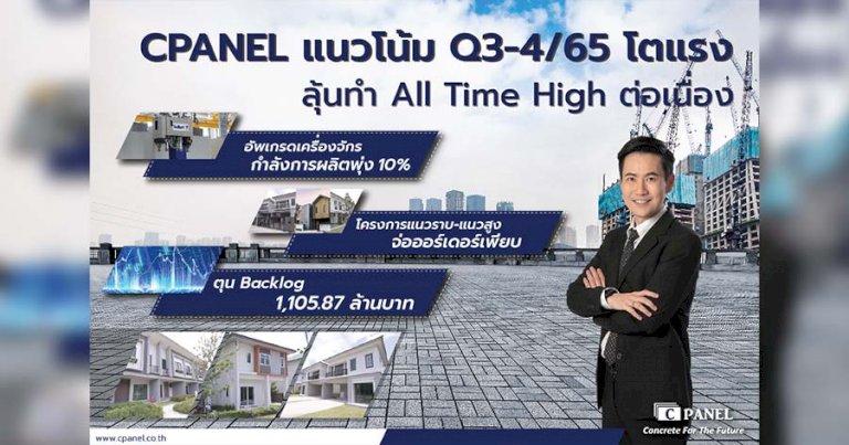 cpanel-ส่งซิกครึ่งปีหลังเด่น-ลุยอัพเกรดเครื่องจักร-ดันกำลังผลิตพุ่ง-10%
