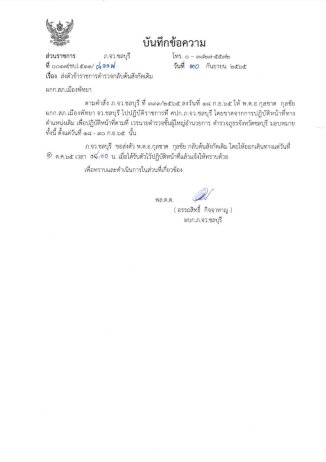 ผู้การฯชลบุรี-เซ็นคำสั่งให้-ผกก.พัทยา-กลับทำงานตำแหน่งเดิม-หลังโดนเด้งเซ่นปมค้ามนุษย์