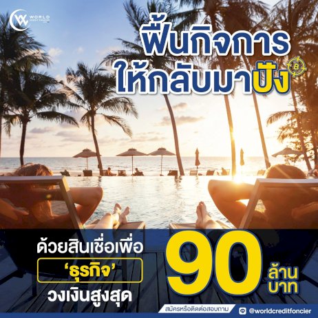 ธุรกิจอสังหาริมทรัพย์-พร้อมหรือยังสำหรับการเปิดประเทศ?-|-thaipr.net